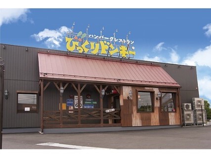 びっくりドンキー御殿場店の画像