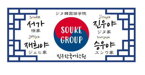 韓国料理ジヌ家の画像