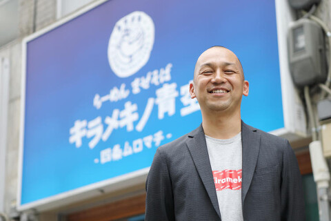 キラメキノ青空 四条ムロマチの画像