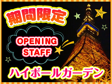 ハイボールガーデン（マザー牧場運営）の画像