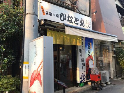 ひなと丸の画像