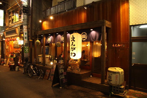 えんがわ 阿佐ヶ谷店の画像