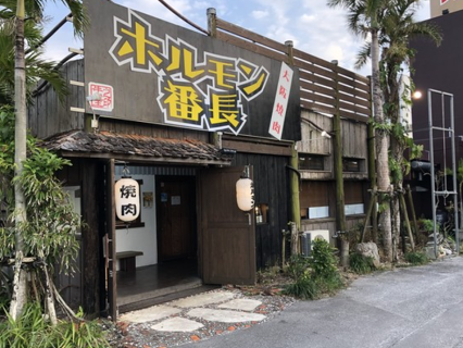 ホルモン番長の画像