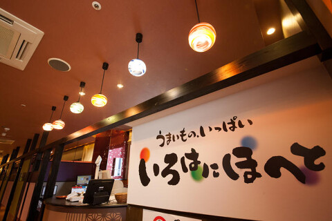 いろはにほへと 大宮西口店の画像