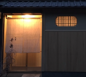 祇園　華舞の画像