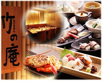 銀座 竹の庵 の画像