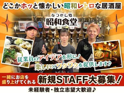 なつかし処　昭和食堂　鹿児島天文館店の画像