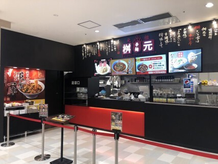 桝元　イオンモール成田店の画像