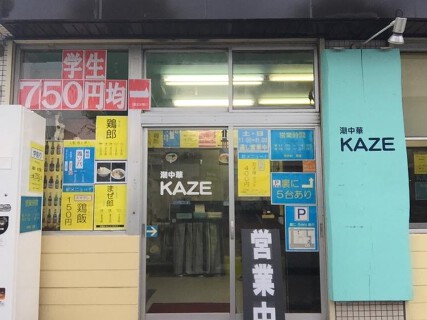潮中華ＫＡＺＥの画像