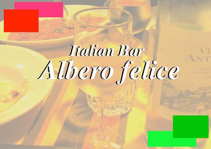 Albero feliceの画像