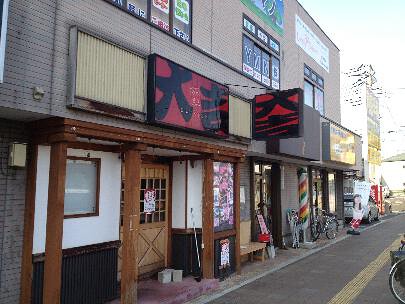 やきとり大吉　西浦和店の画像