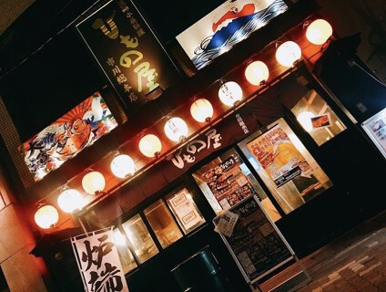 ひもの屋市川総本店の画像