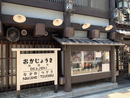 原始炭火 陸蒸気の画像