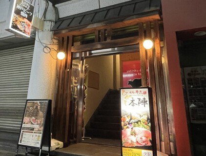 焼肉の牛太本陣姫路駅前店の画像
