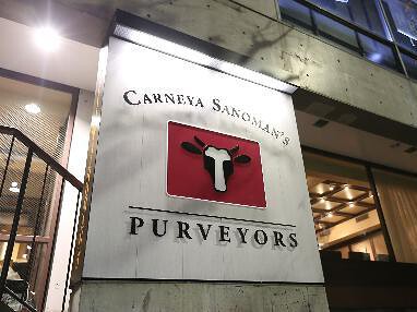 ＣＡＲＮＥＹＡ　ＳＡＮＯＭＡＮ’Ｓの画像