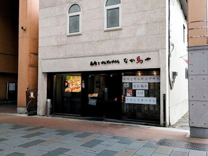 なか馬やの画像