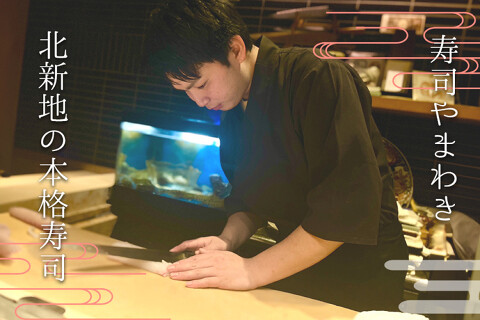 寿司 やまわきの画像