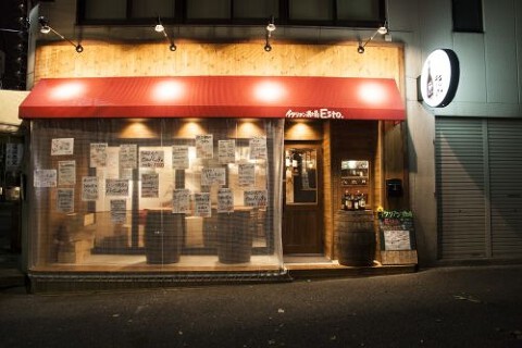 イタリアン酒場 Esto.の画像