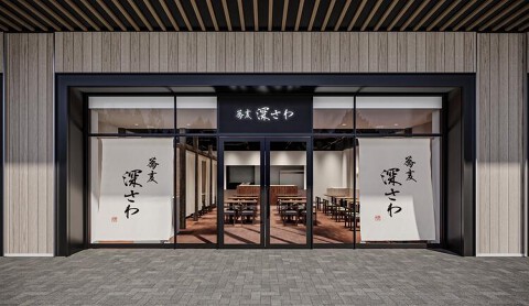 蕎麦 深さわの画像