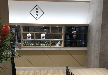 鶴橋 白雲台 伊丹空港店 の画像