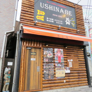USHINABE赤川店の画像