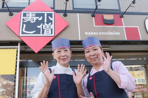 小僧寿し　鹿骨店の画像