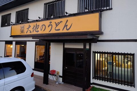 大地のうどん 筑紫野店の画像