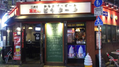 二代目   恵比寿ビヤホールの画像
