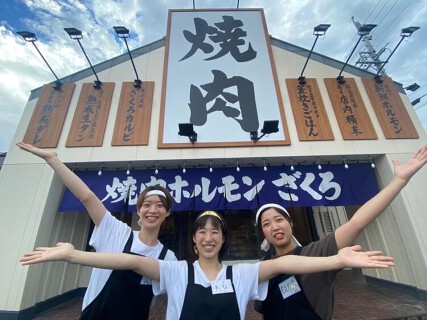 ざくろ菰野店の画像