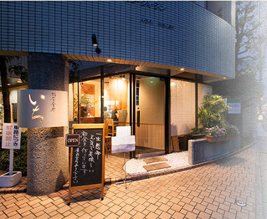 酒菜食房 いち の画像