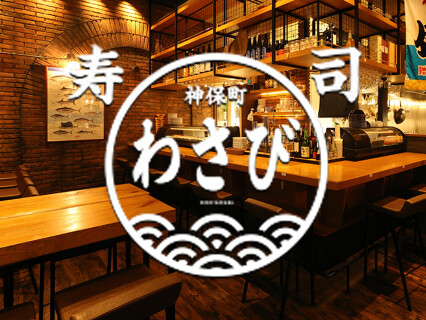 東京ドーム すし わさび (仮称)の画像