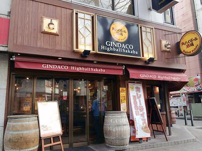 築地銀だこHB　八重洲北口の画像