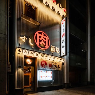 大衆酒場 肉たらし 栄店の画像