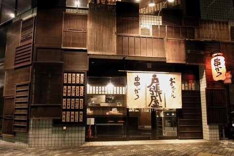 戸張屋 京都駅前店の画像