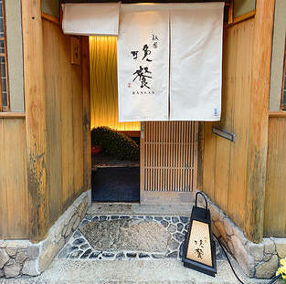 祇園 晩餐 京色の画像