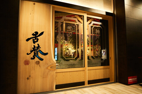 神戸牛焼肉＆生タン料理　舌賛　ZESSANの画像