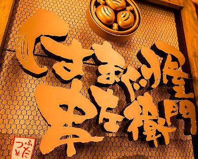 はまぐり屋 串左衛門の画像