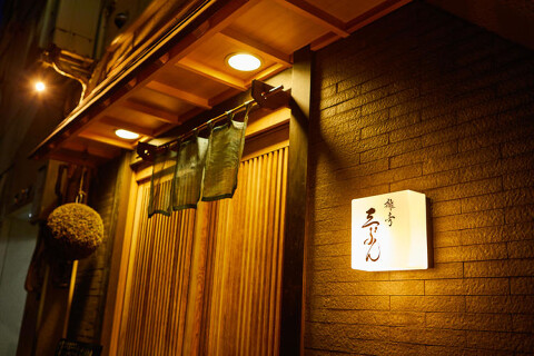 離亭 三ぶんの画像