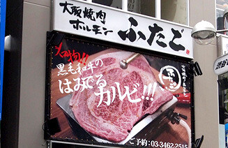 大阪焼肉ホルモン　ふたご　横浜伊勢佐木モール店の画像