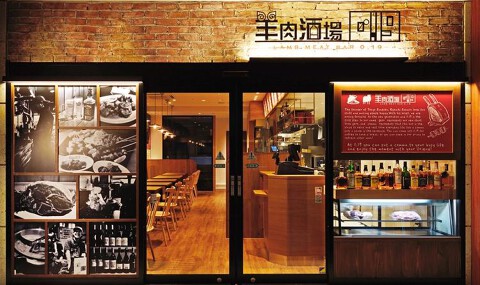 羊肉酒場0,19 チカマチラウンジ店の画像