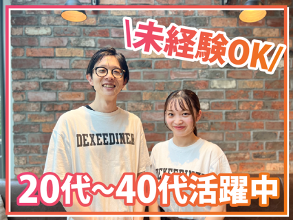 Dexee Diner 練馬店の画像