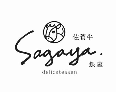 佐賀牛 Sagaya銀座 Delicatessen 伊勢丹新宿店の画像