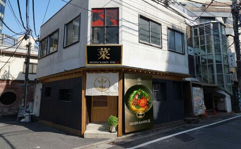 SHOJIN RAMEN 菜の画像