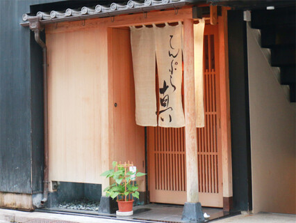 銀座 てんぷら真の画像