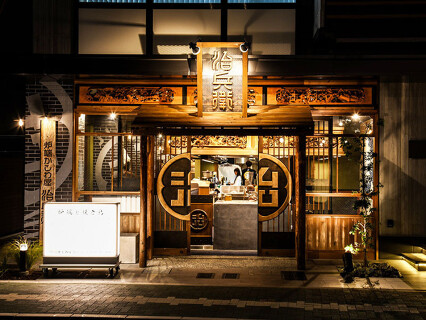 炉端かしわ屋治兵衛の画像