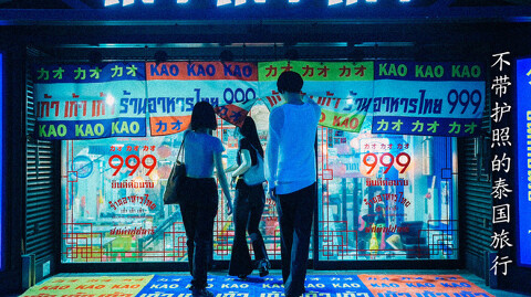 タイ屋台999 日比谷グルメゾン店の画像