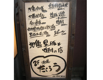 たくろうの画像