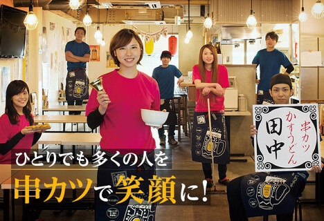 串カツ田中　名駅2丁目店の画像