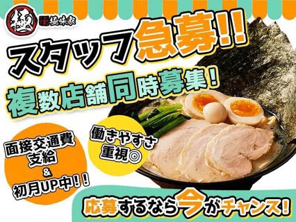 極味家 天王町店の画像