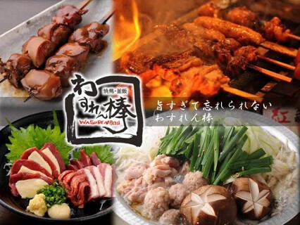 わすれん棒 赤羽一番街店 の画像